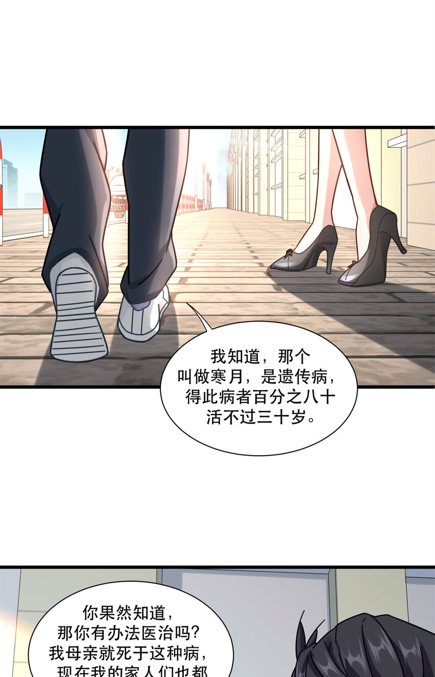 53 白伊伊的寒月症9