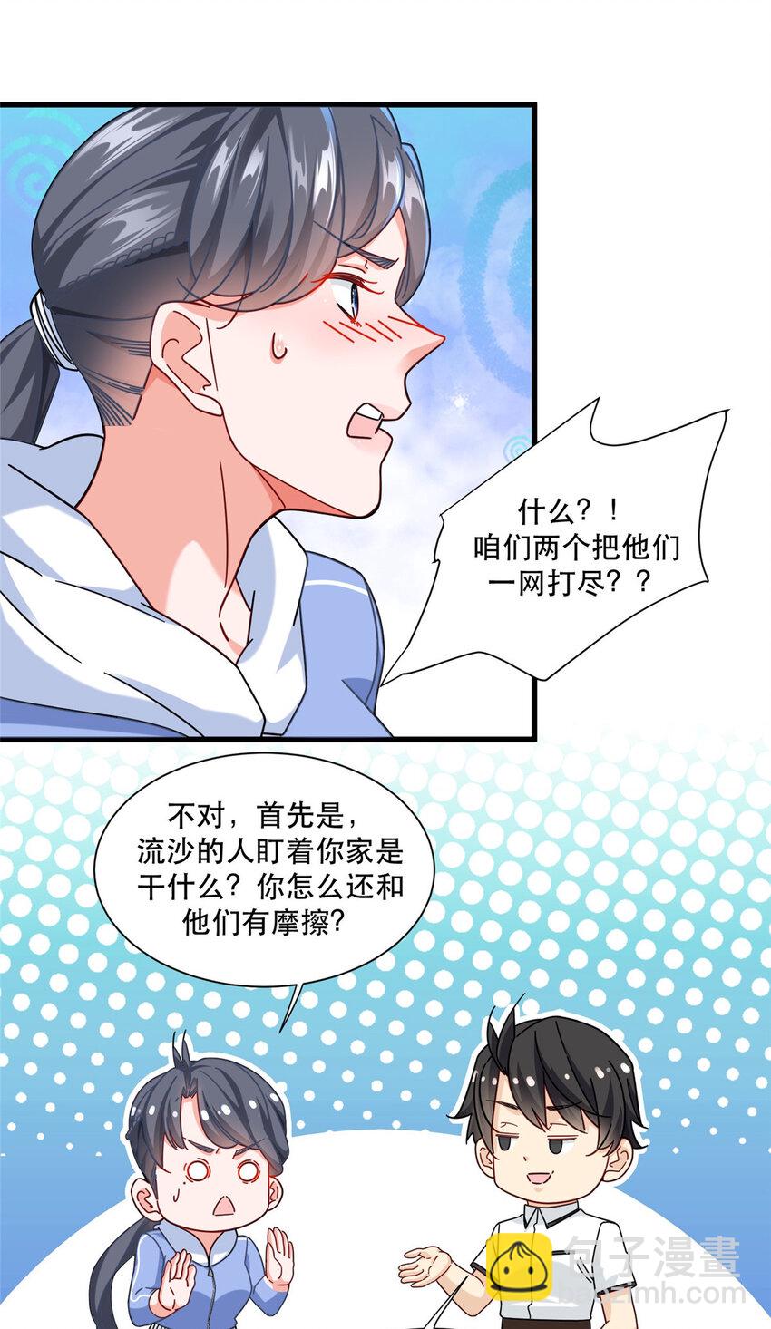 71 任务：流沙组织22