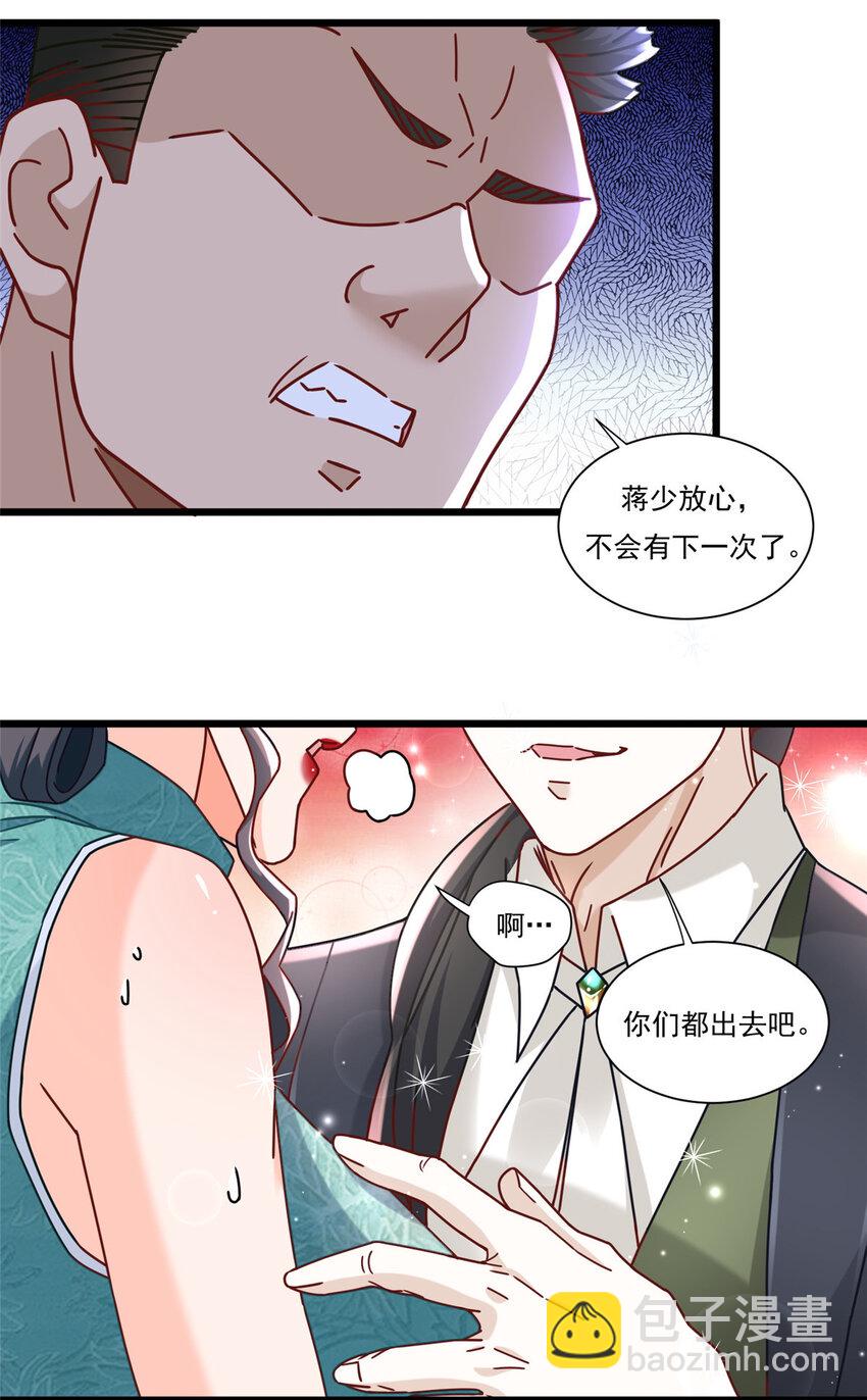 85 蒋少的三个神秘手下19