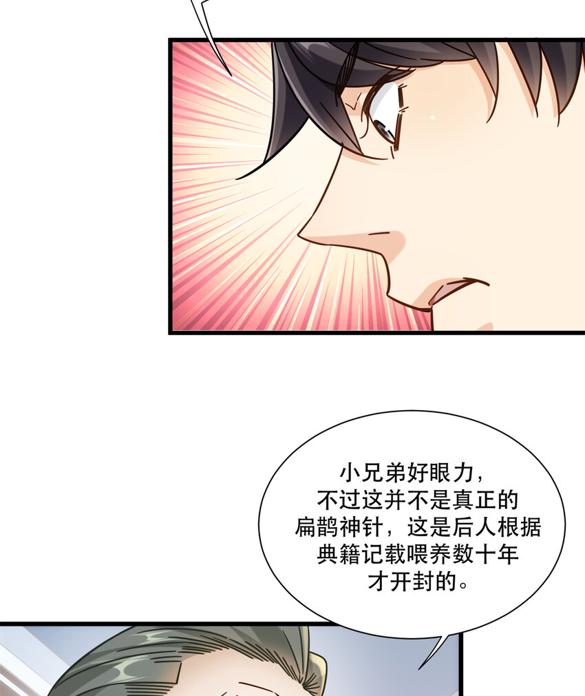 40 扁鹊神针22