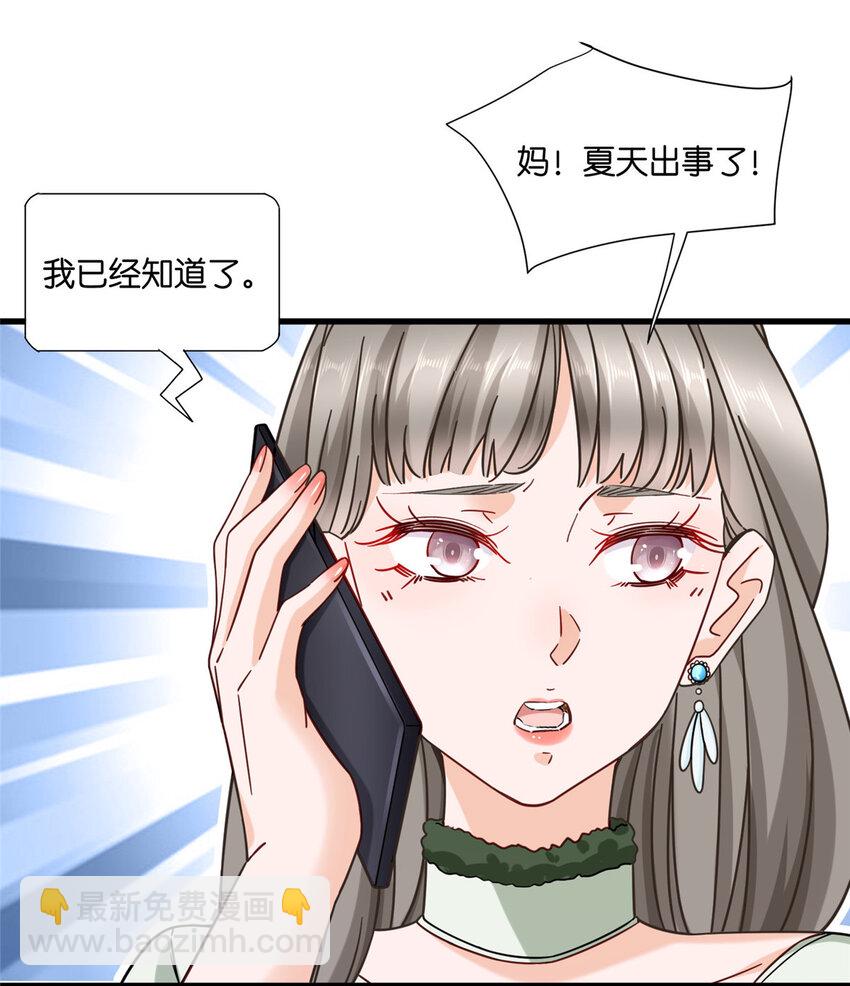 21 神秘小姨叶婉晴19