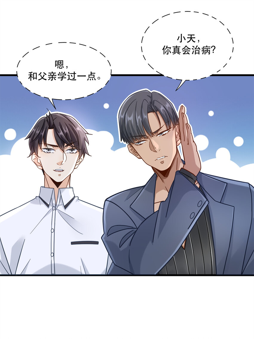 40 扁鹊神针18