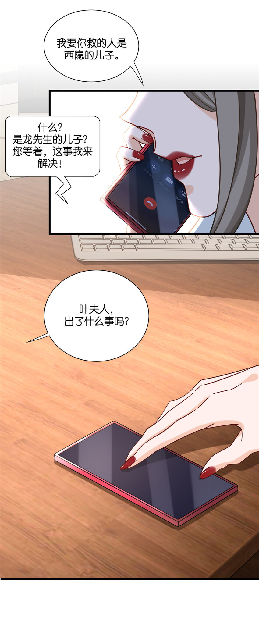 21 神秘小姨叶婉晴22