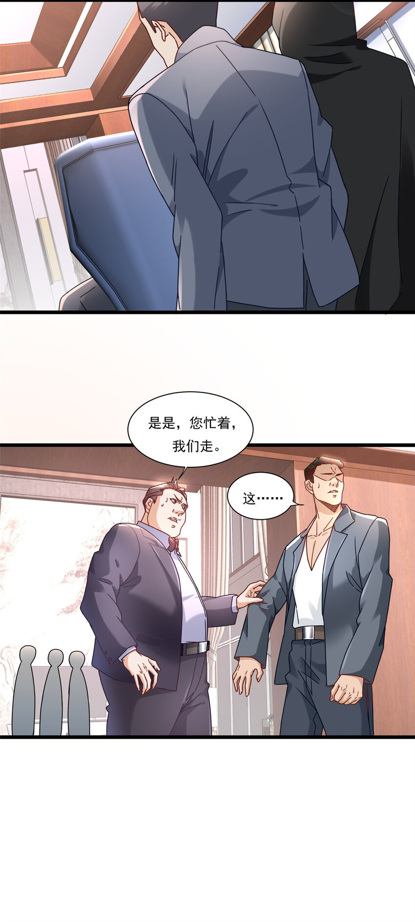 85 蒋少的三个神秘手下20
