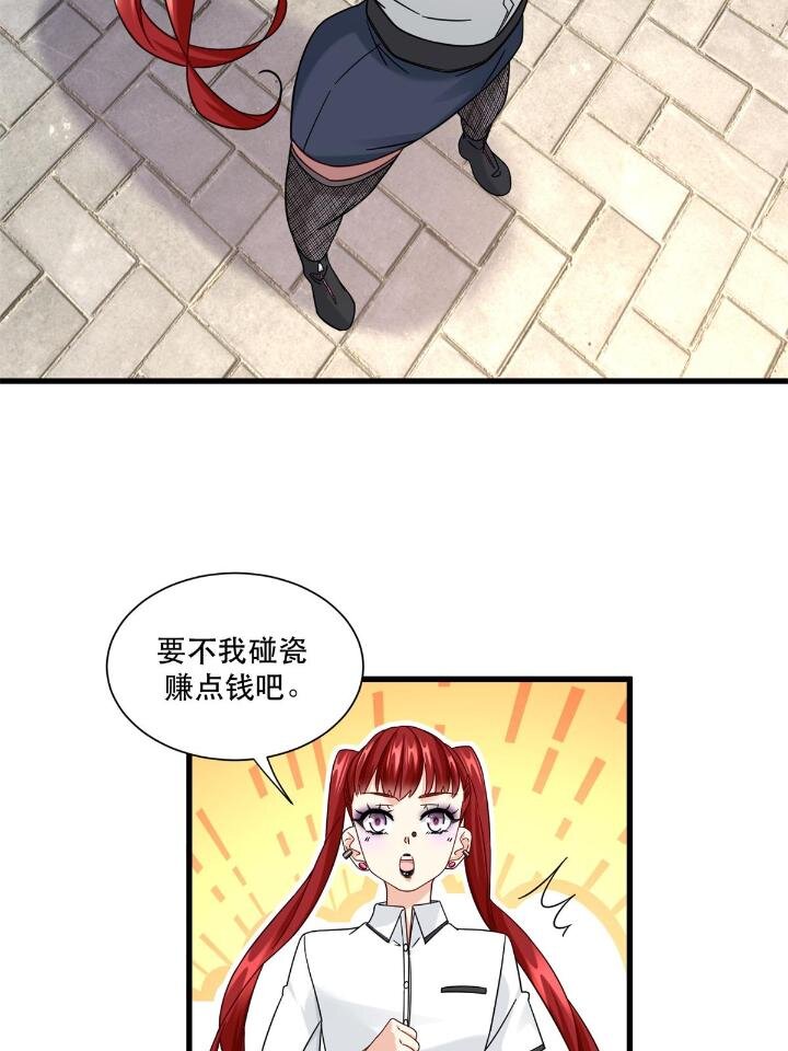 36 碰瓷少女27