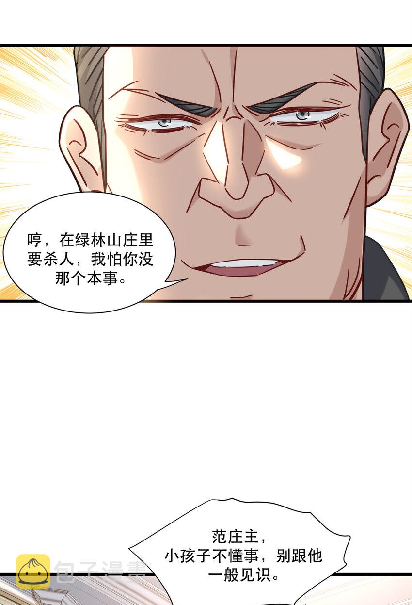 44 绿林山庄之战10