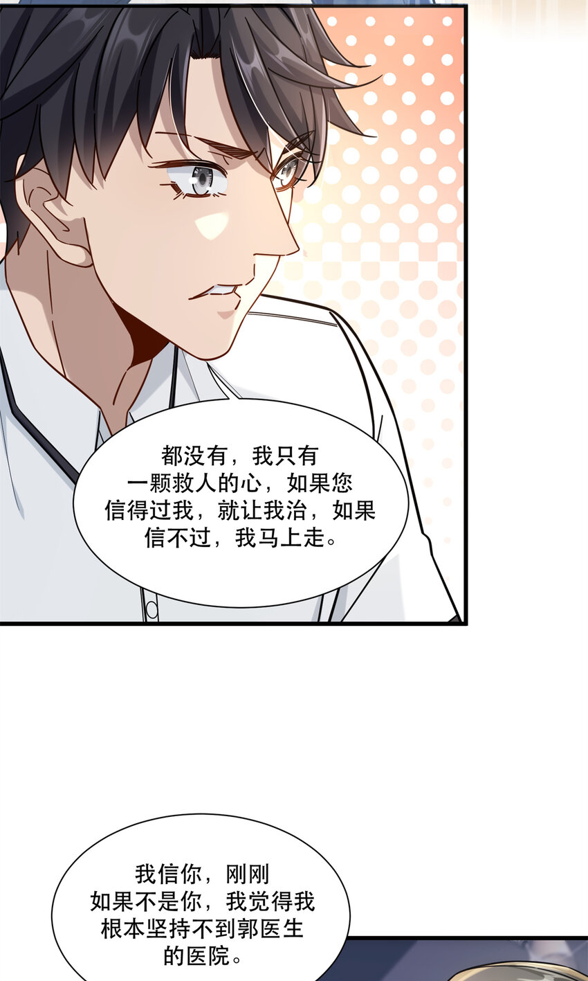 40 扁鹊神针14