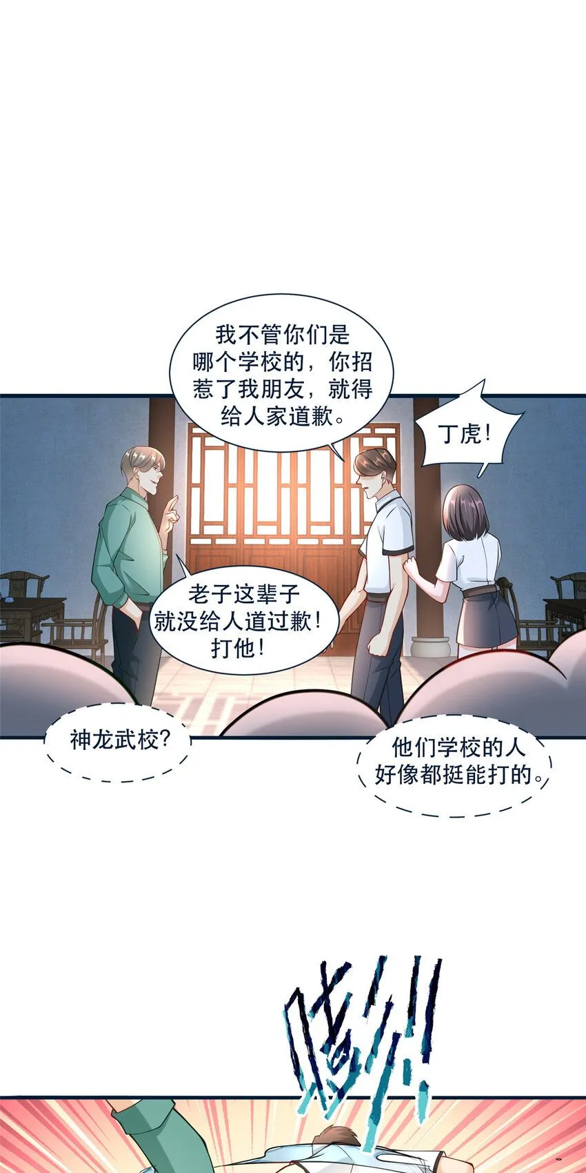 102 丁虎与沈大龙之战12