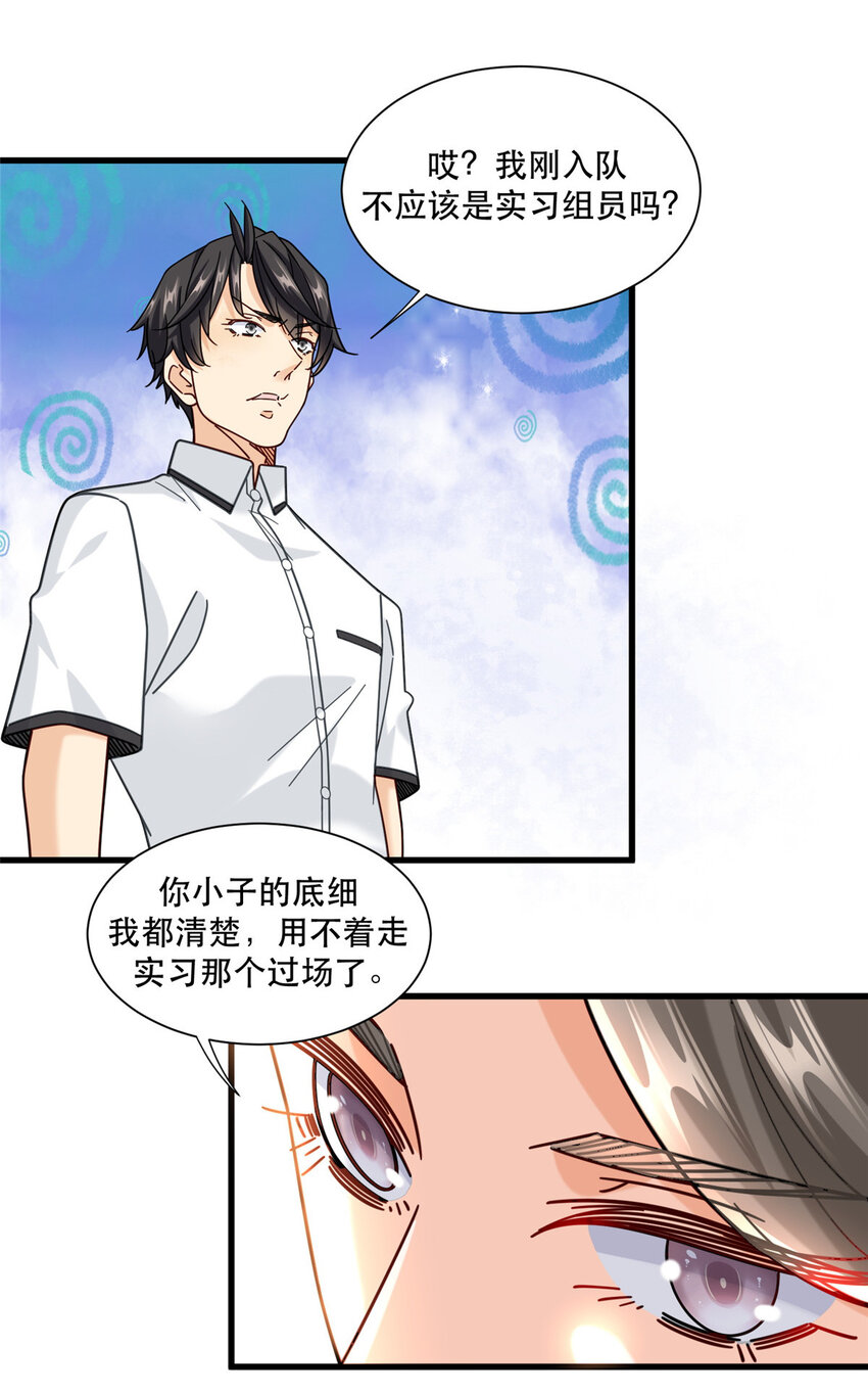 67 加入特别行动小队11