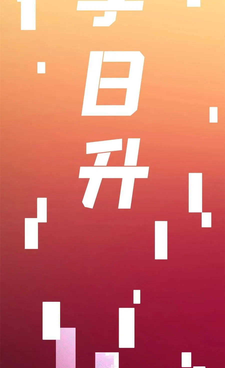 04 李日升8