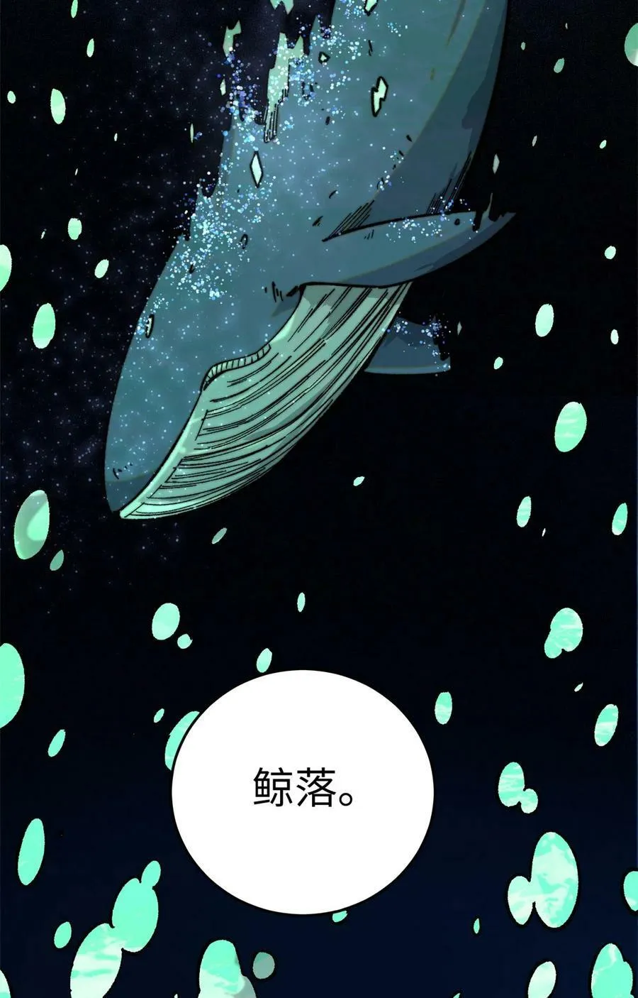 01 鲸落28
