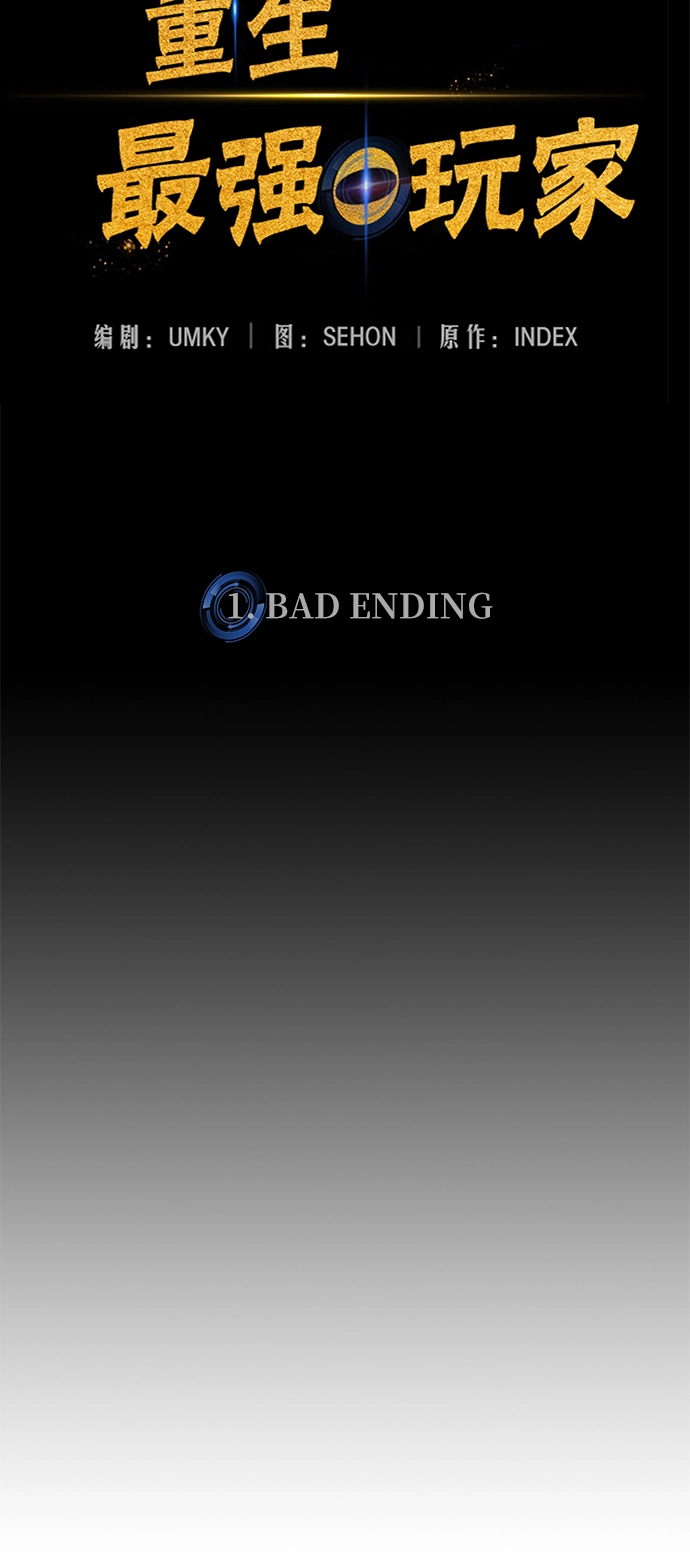 [第1话] BAD ENDING48