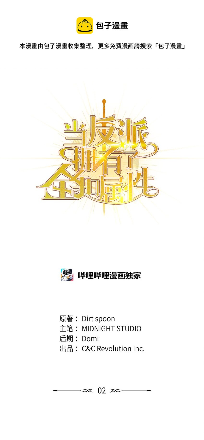 002 传说级别0