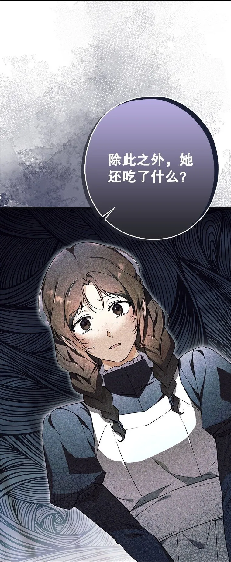 14. 祸现端倪77