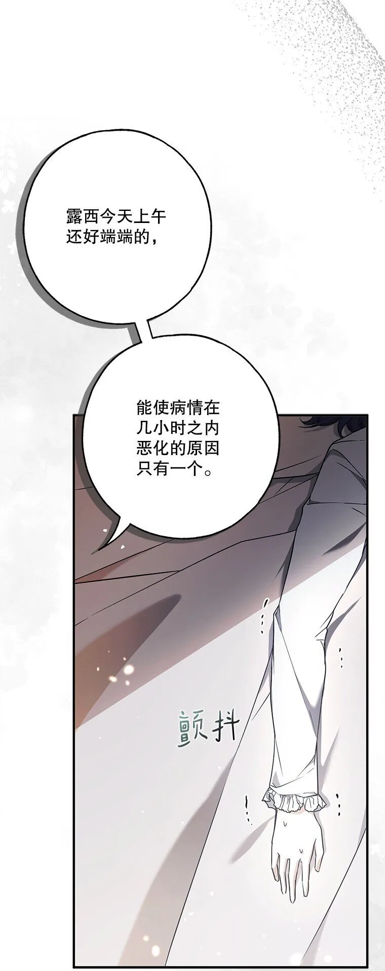 14. 祸现端倪74