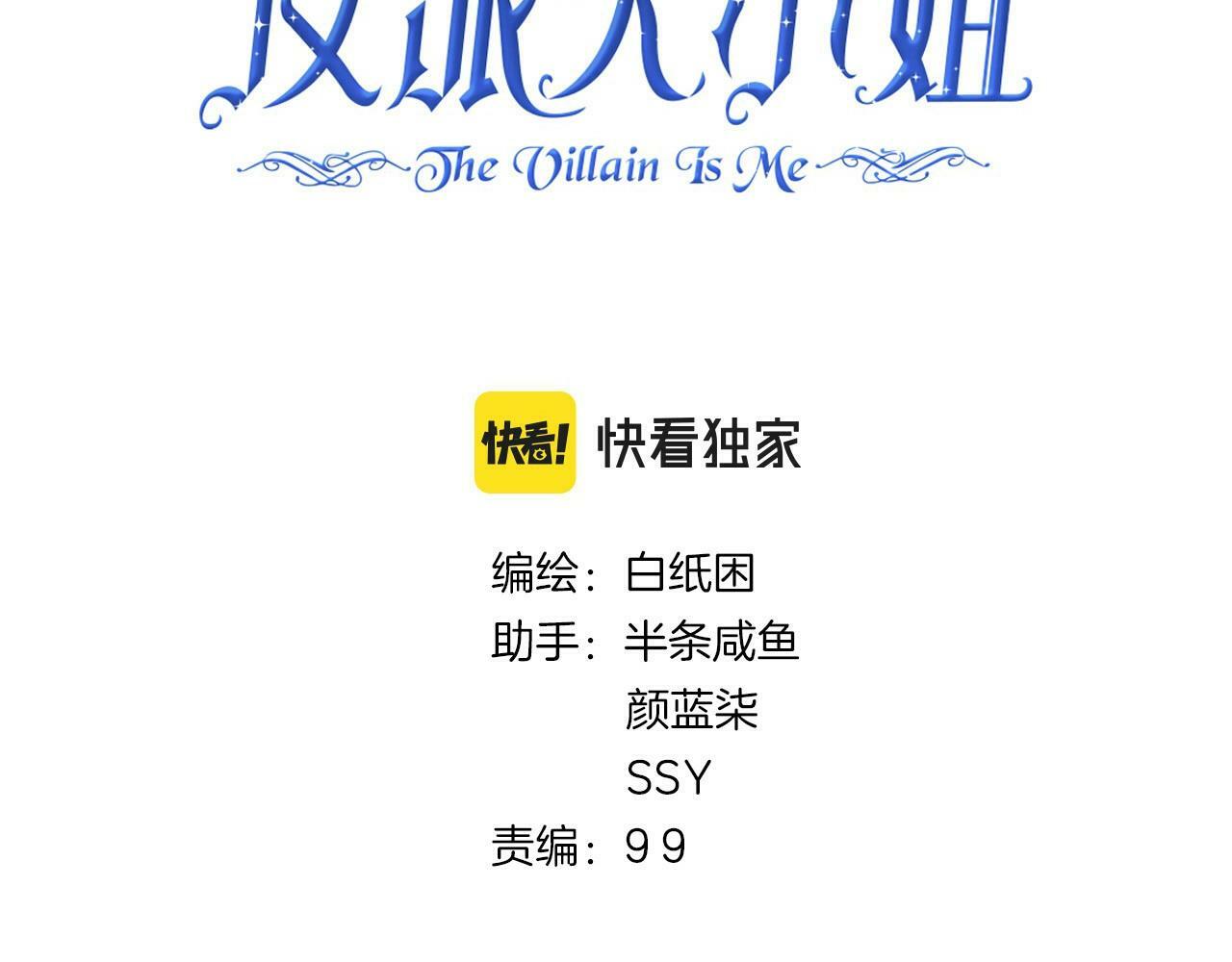 01 熬夜漫画家穿越成为笔下反派大小姐31