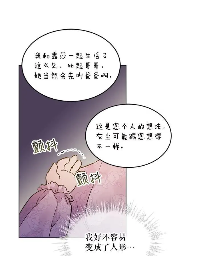 8.人形化82