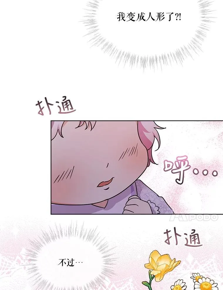 8.人形化76