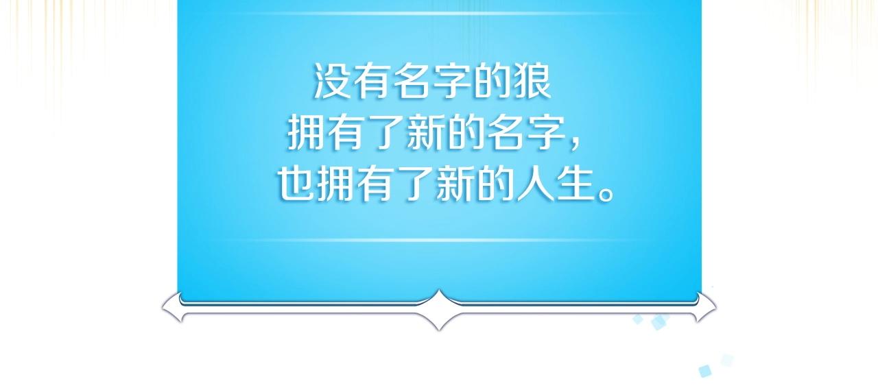 第4话 没有名字的狼222