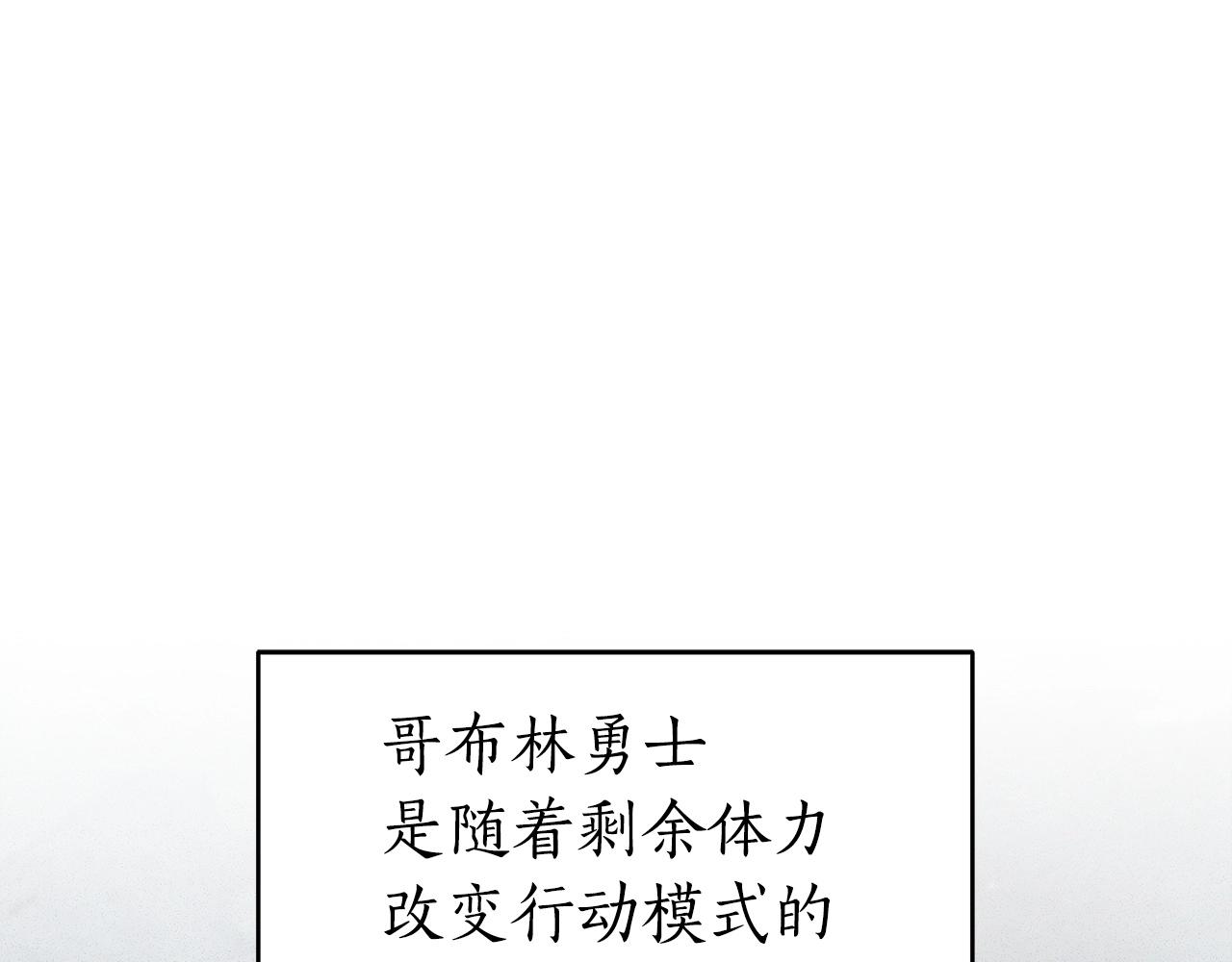 第6话 哥布林勇士120
