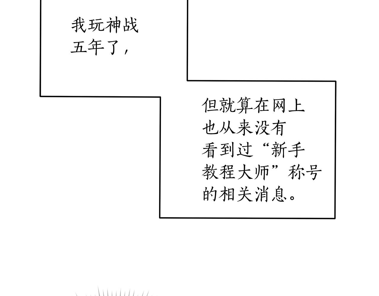 第3话 新手教程大师28