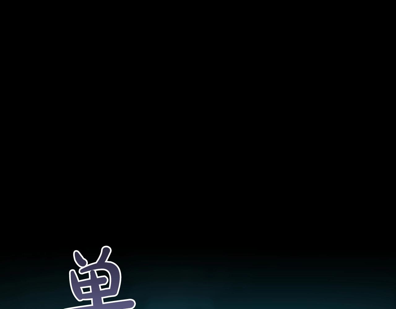 第4话 没有名字的狼120