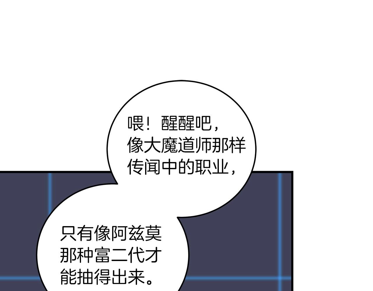 第2话 传说级职业171