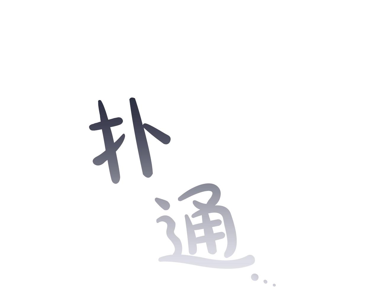 第7话 新人猎手99