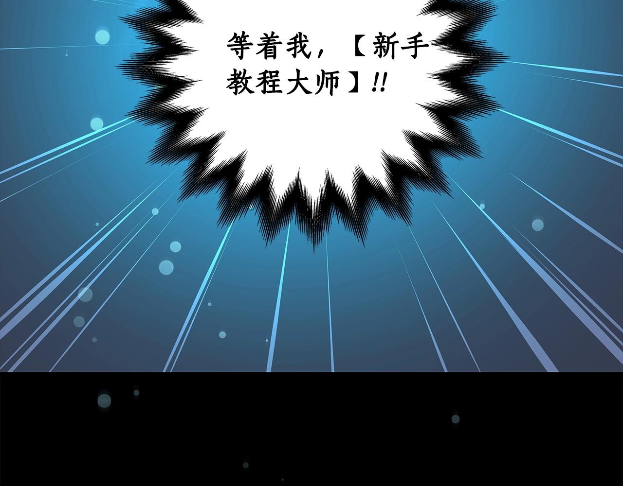 第3话 新手教程大师115