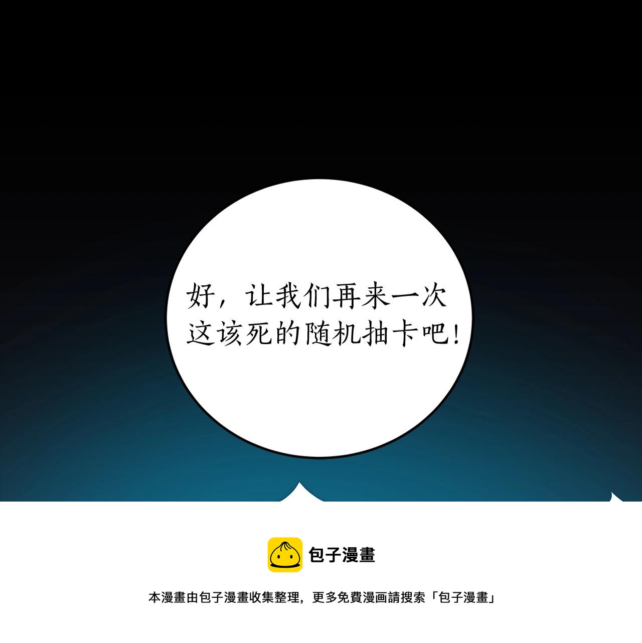 第5话 BOSS副本98