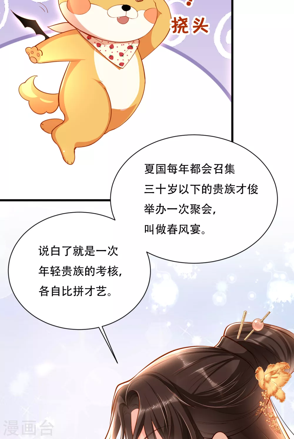 第4话 开始挑男人34