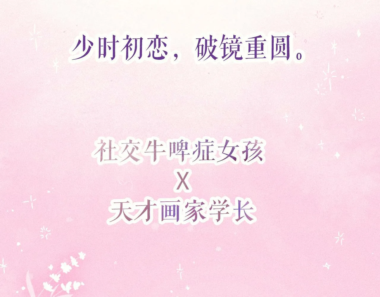预热 - 唯美新作来袭4