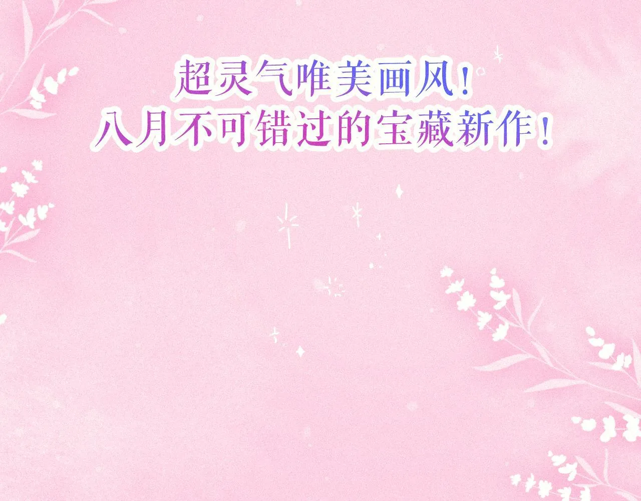 预热 - 唯美新作来袭5