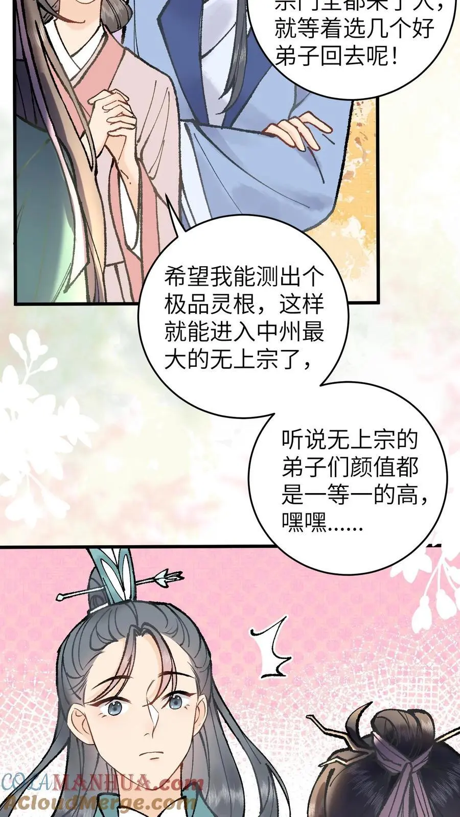 第1话 专业对口，包君满意4