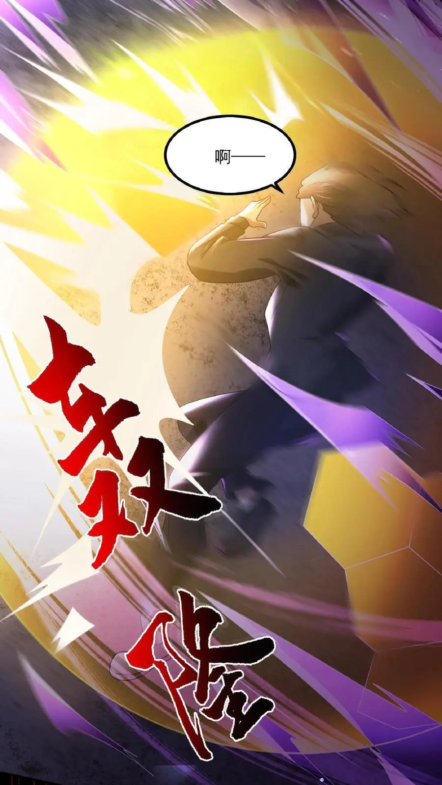 第1话 SSS级天赋37