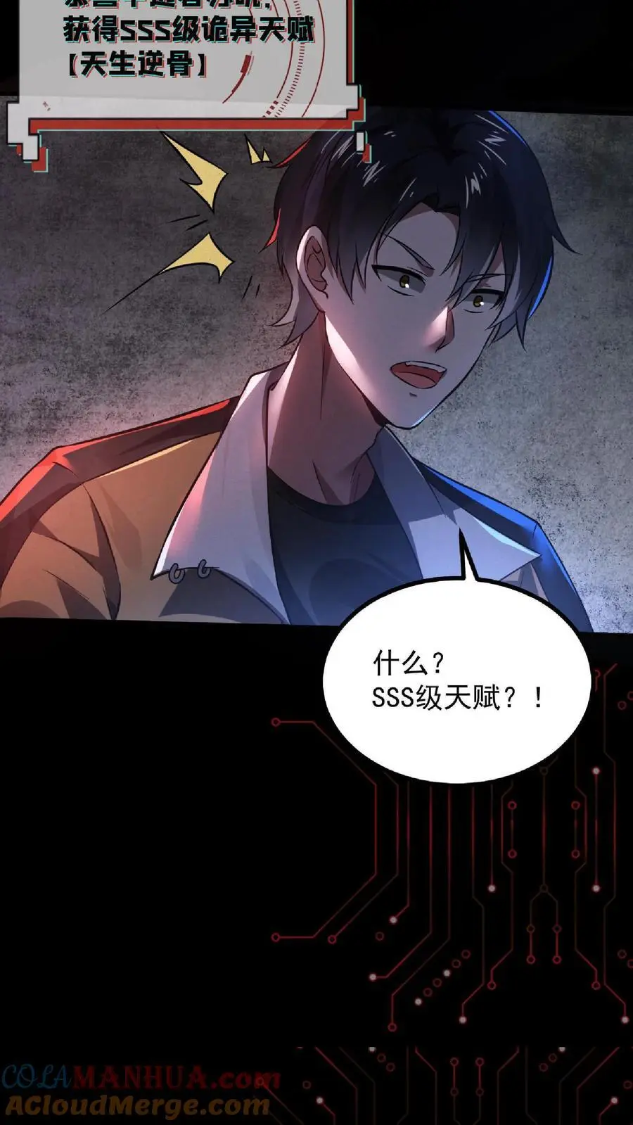 第1话 SSS级天赋6
