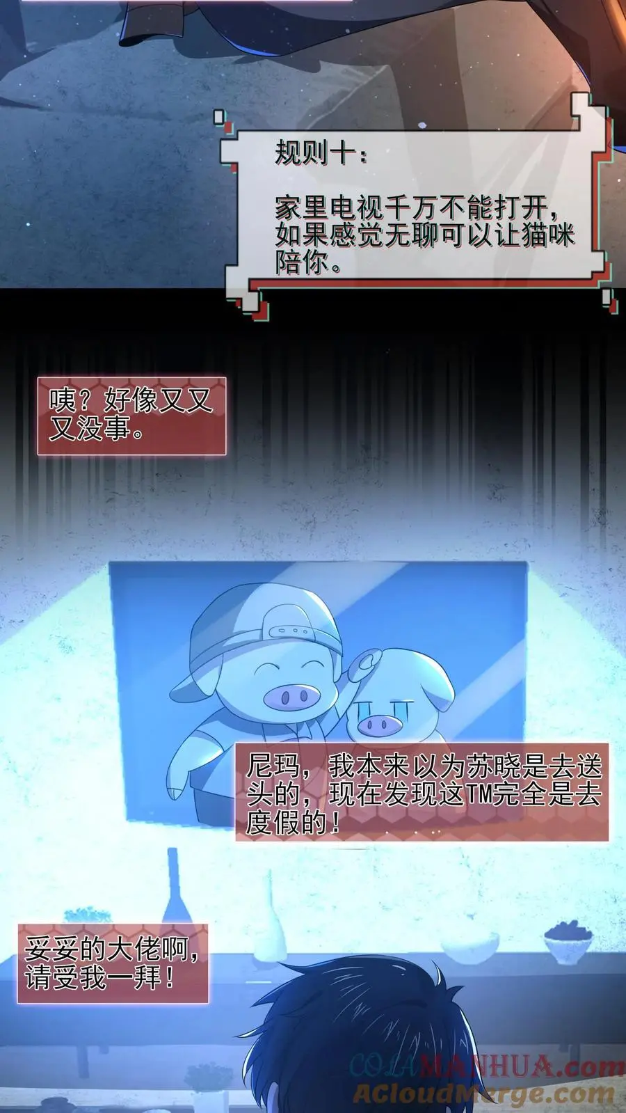 第3话 诡异卫生间8