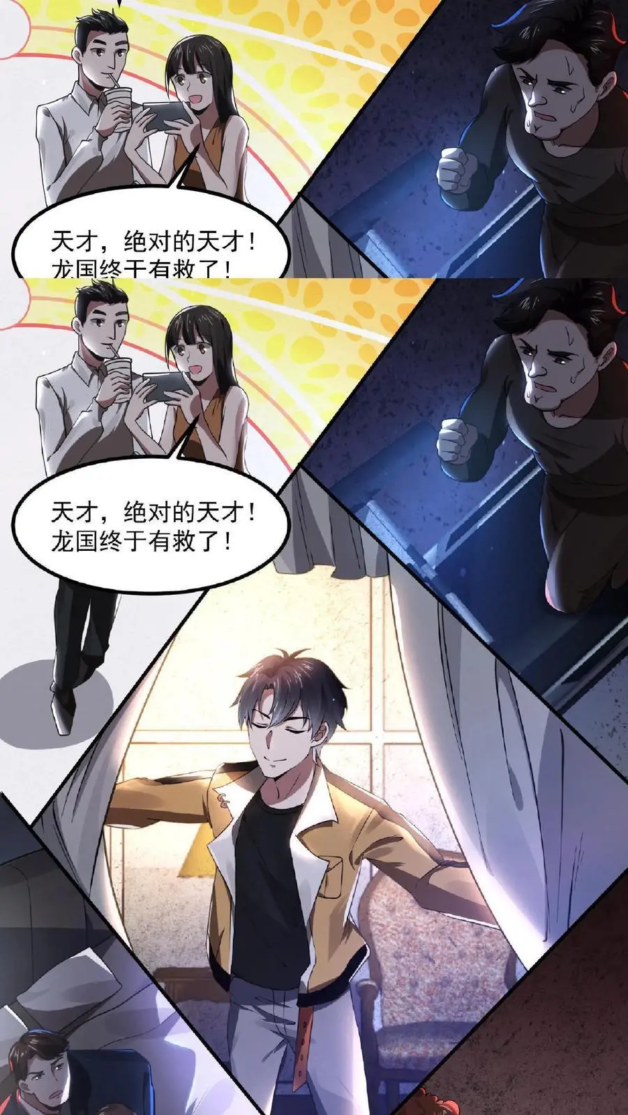 第1话 SSS级天赋29