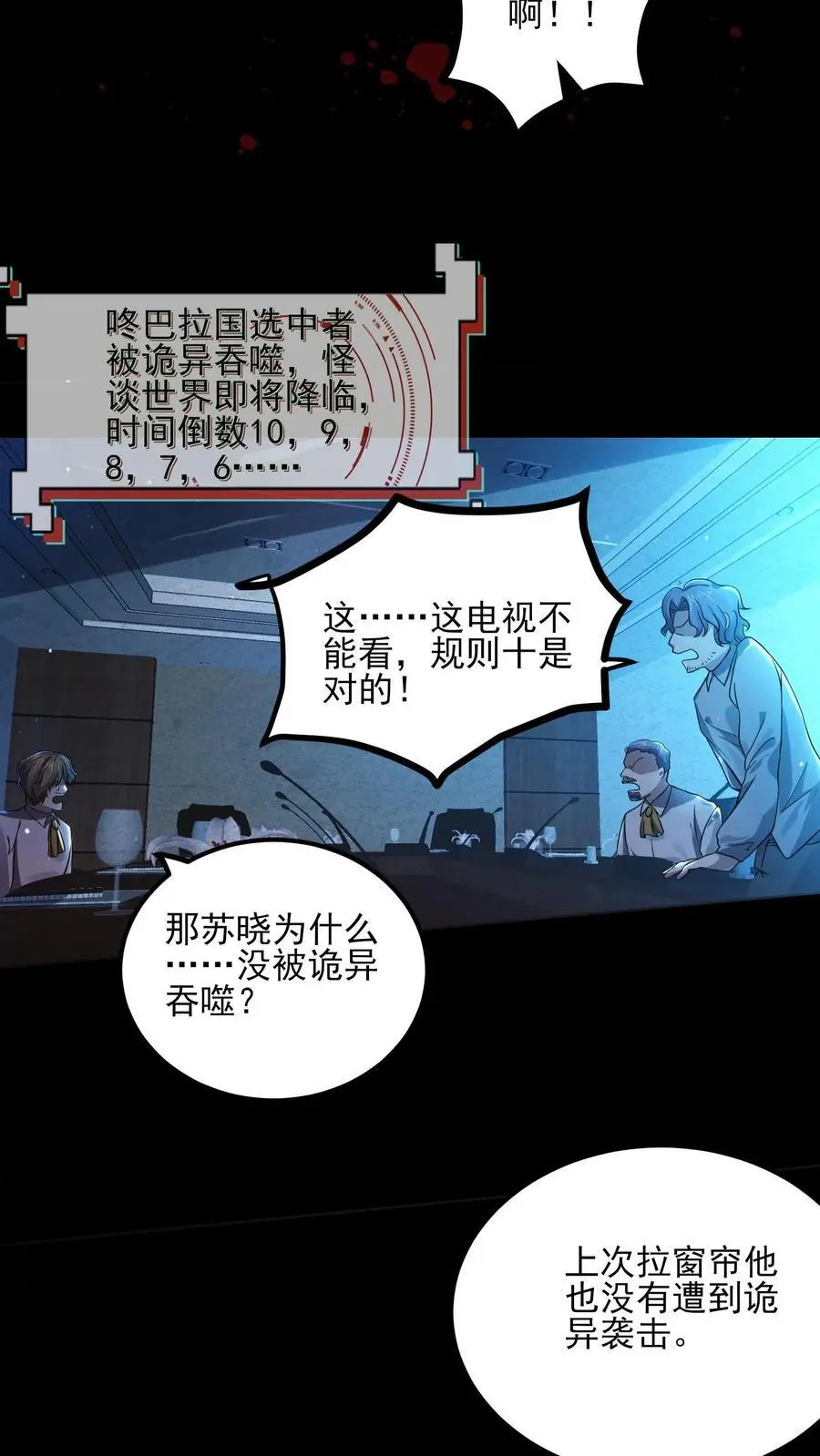 第3话 诡异卫生间15