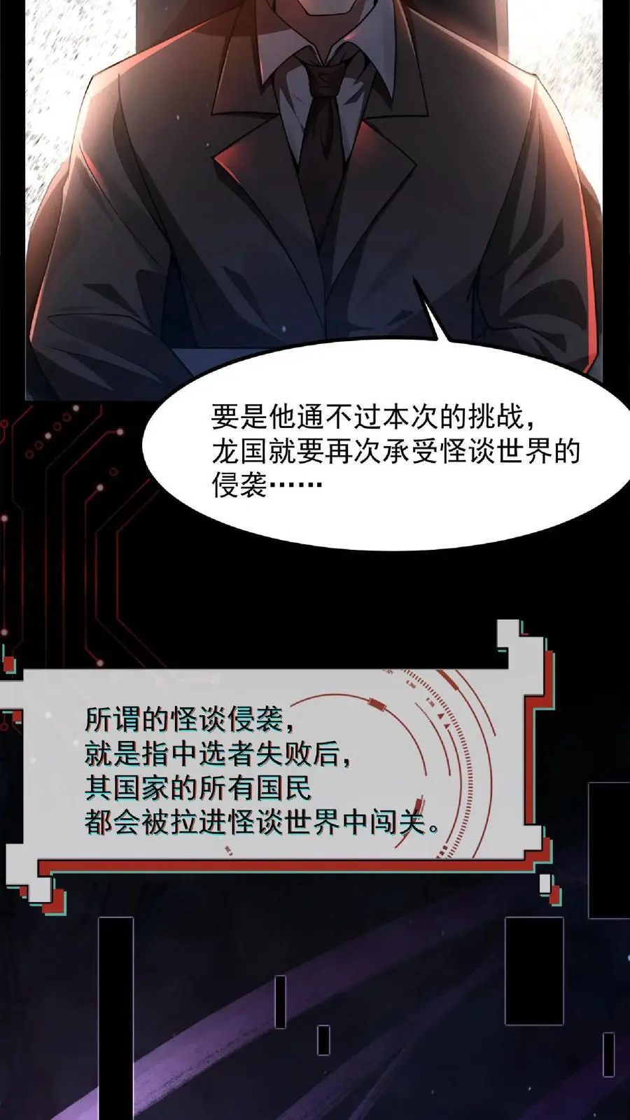 第1话 SSS级天赋11