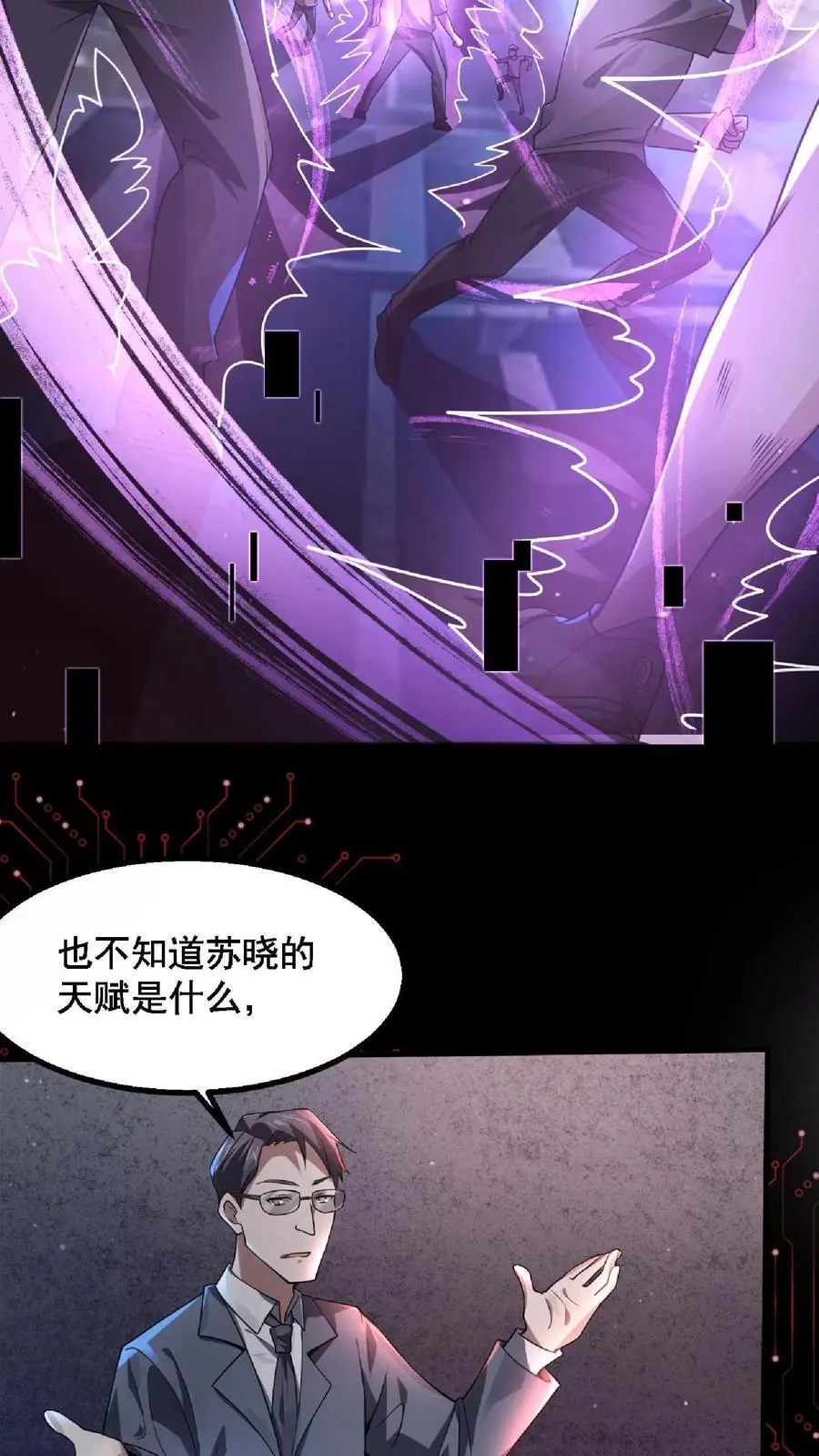 第1话 SSS级天赋13