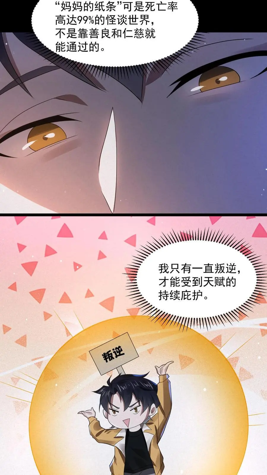第2话 接连叛逆规则7