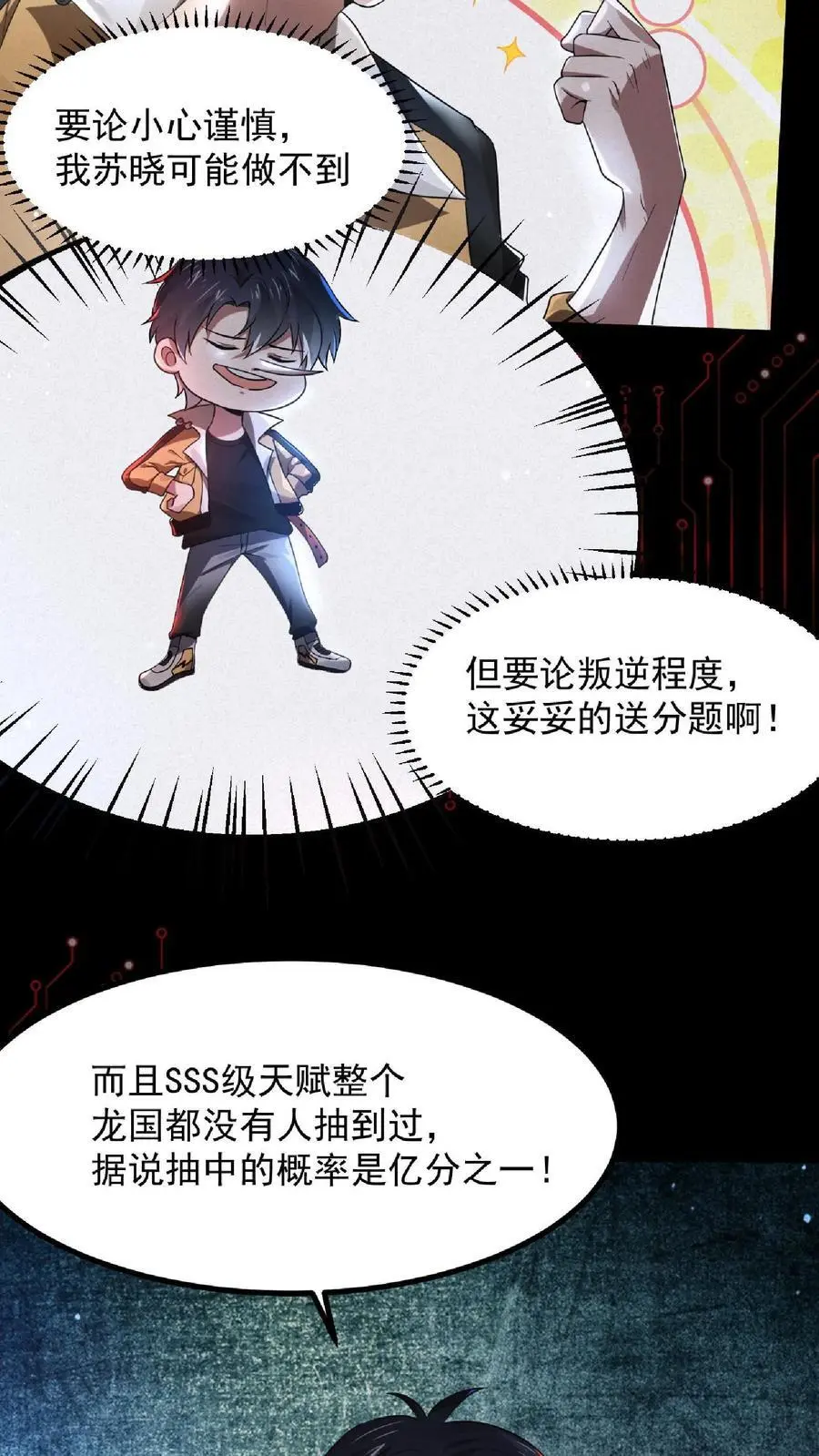 第1话 SSS级天赋8
