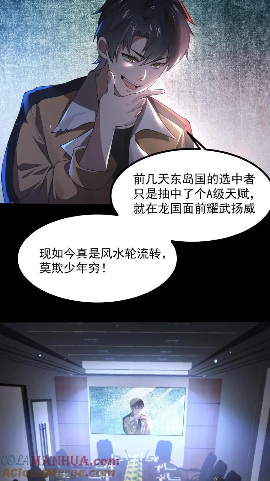 第1话 SSS级天赋9