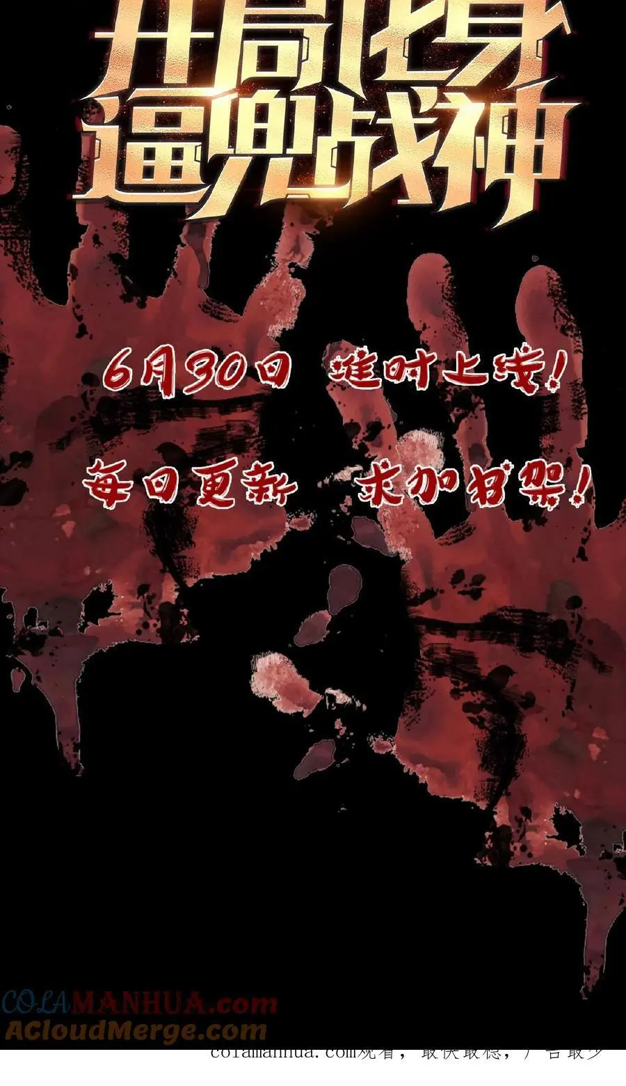6月30日新作上线！14