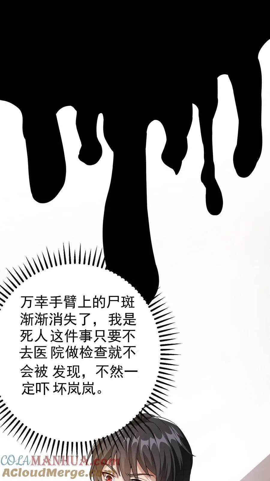 第5话 死了也不妨碍陪读16