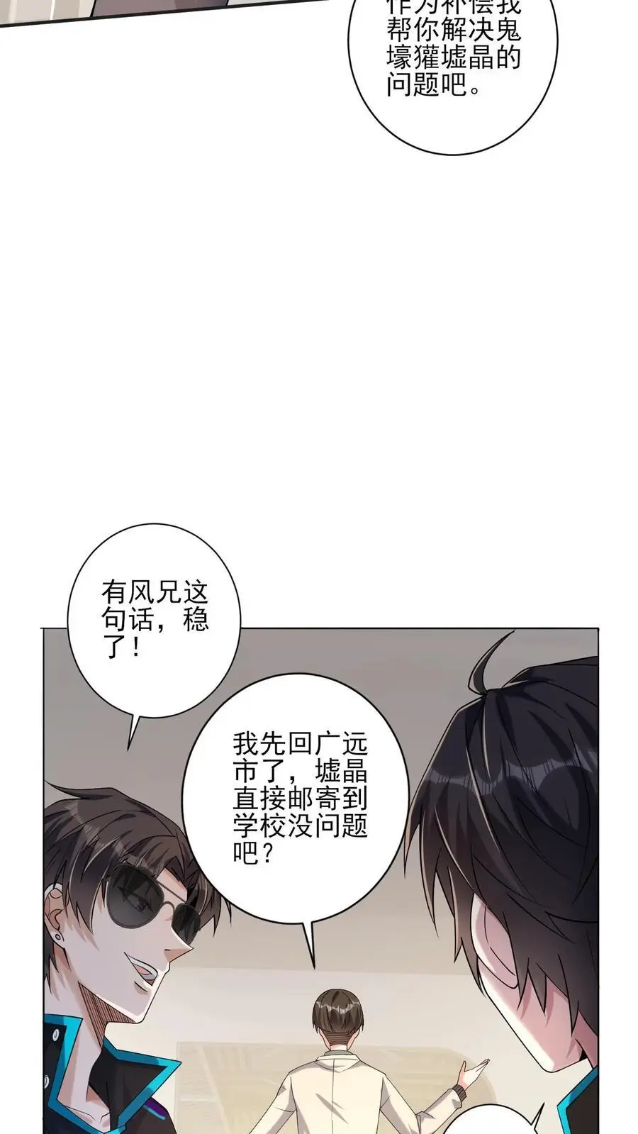 第20话 你是魔鬼吗？27