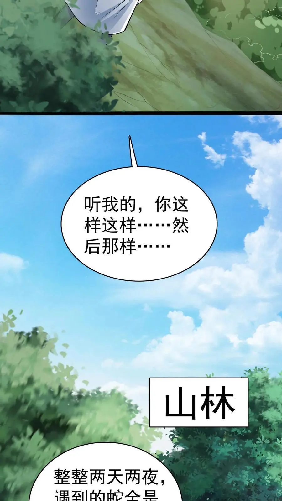 第14话 确定没搞错？27