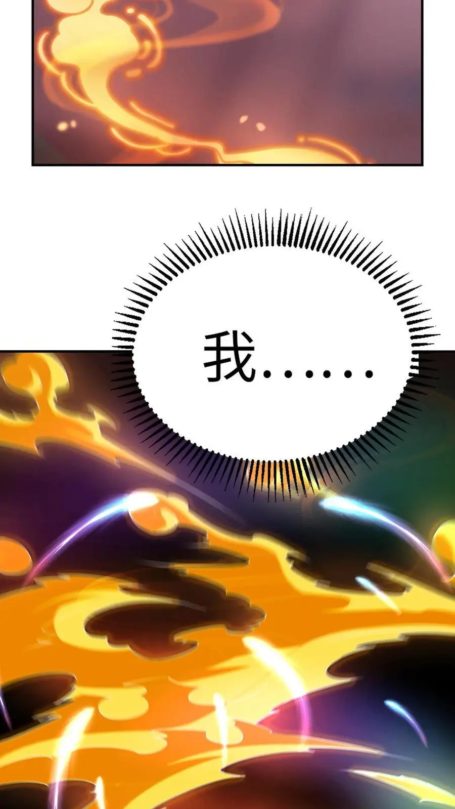 第2话 情报失误！灾厄级墟洞现世！31