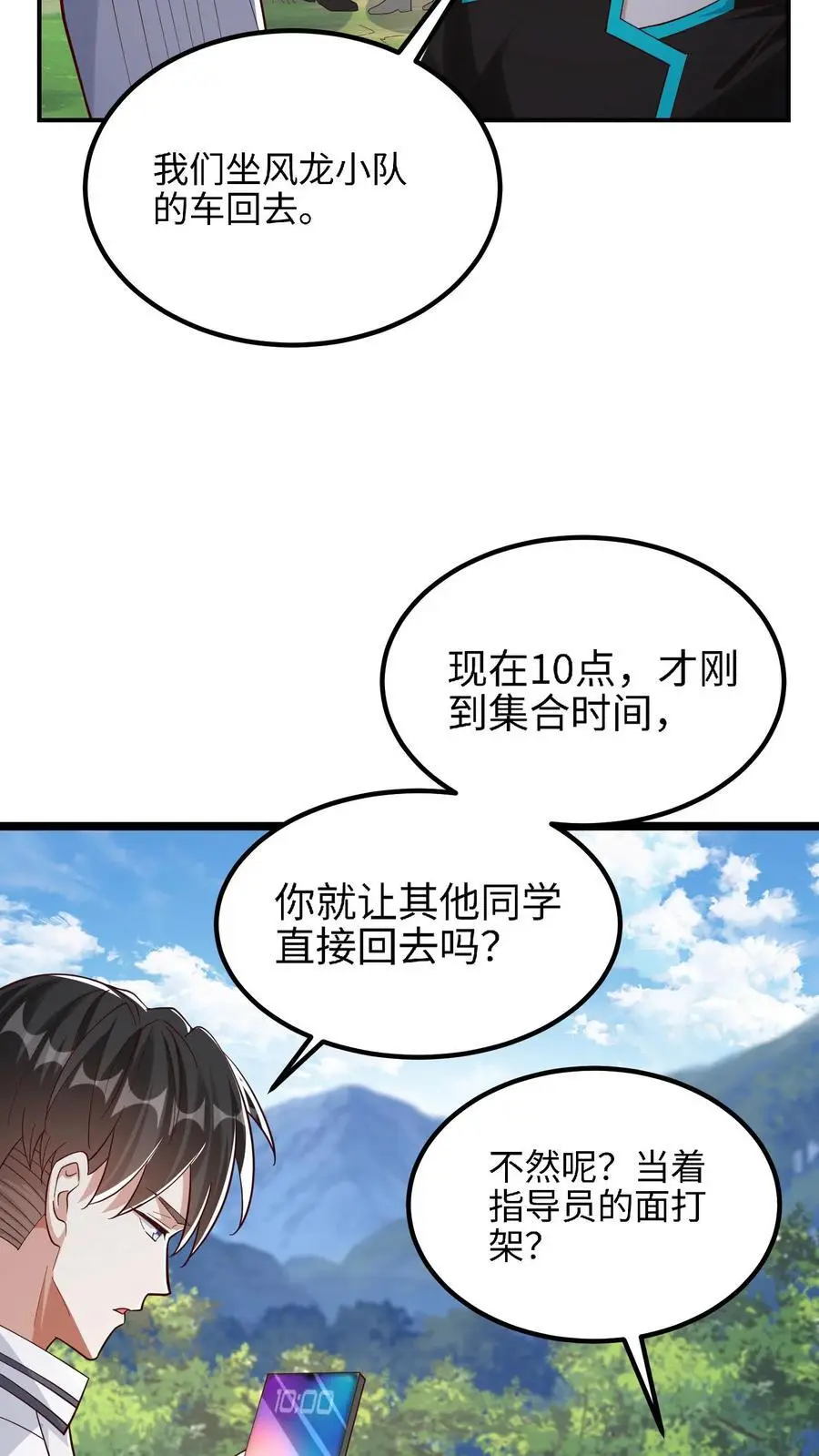 第16话 我回来太早了吗15